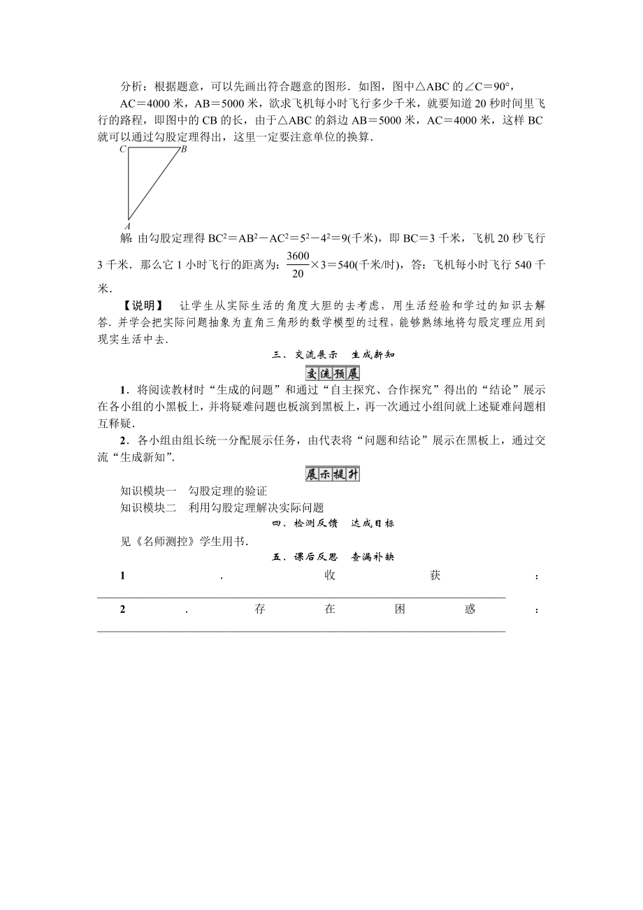 北师大版七年级上册数学全册教案_第4页