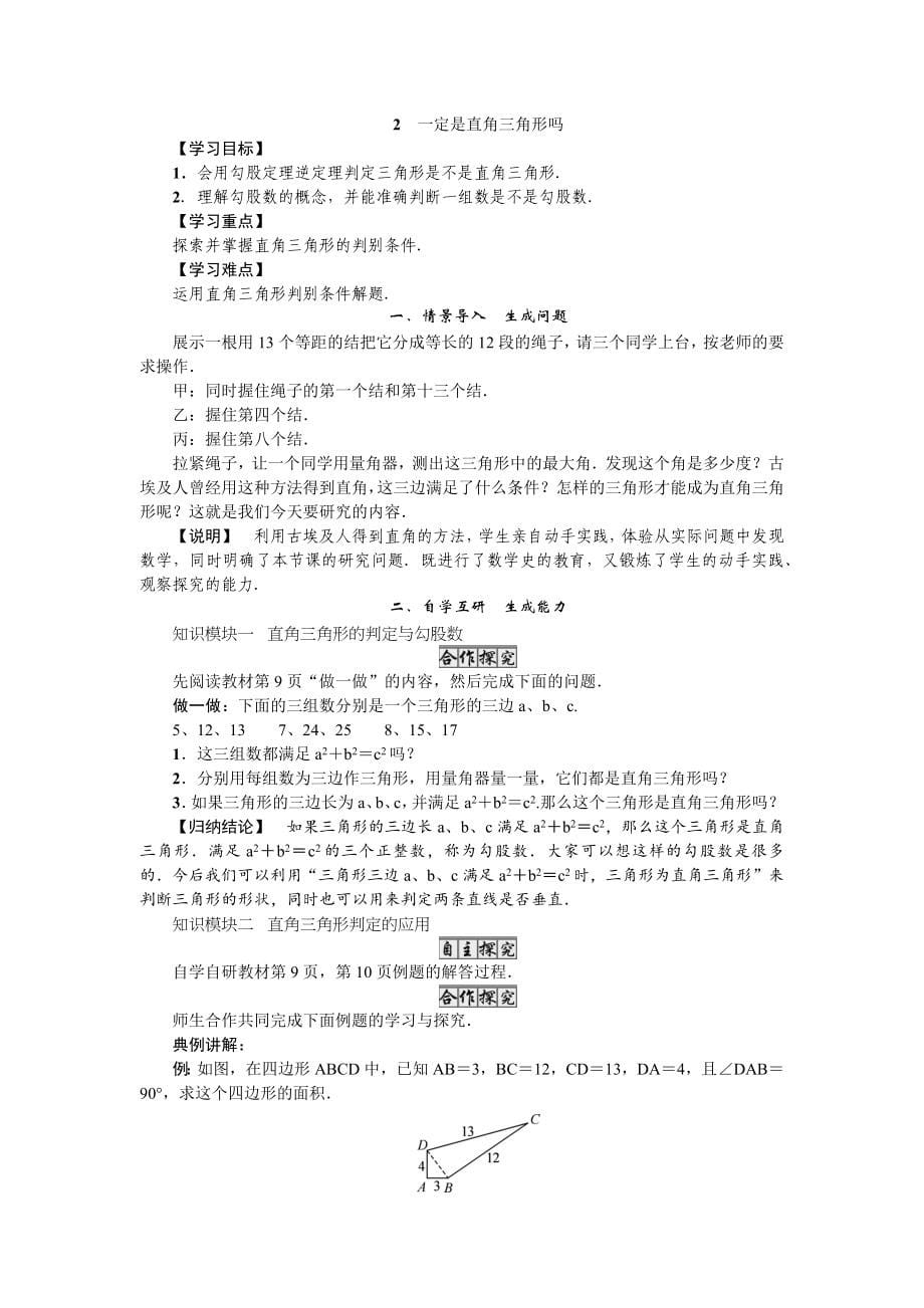 北师大版七年级上册数学全册教案_第5页