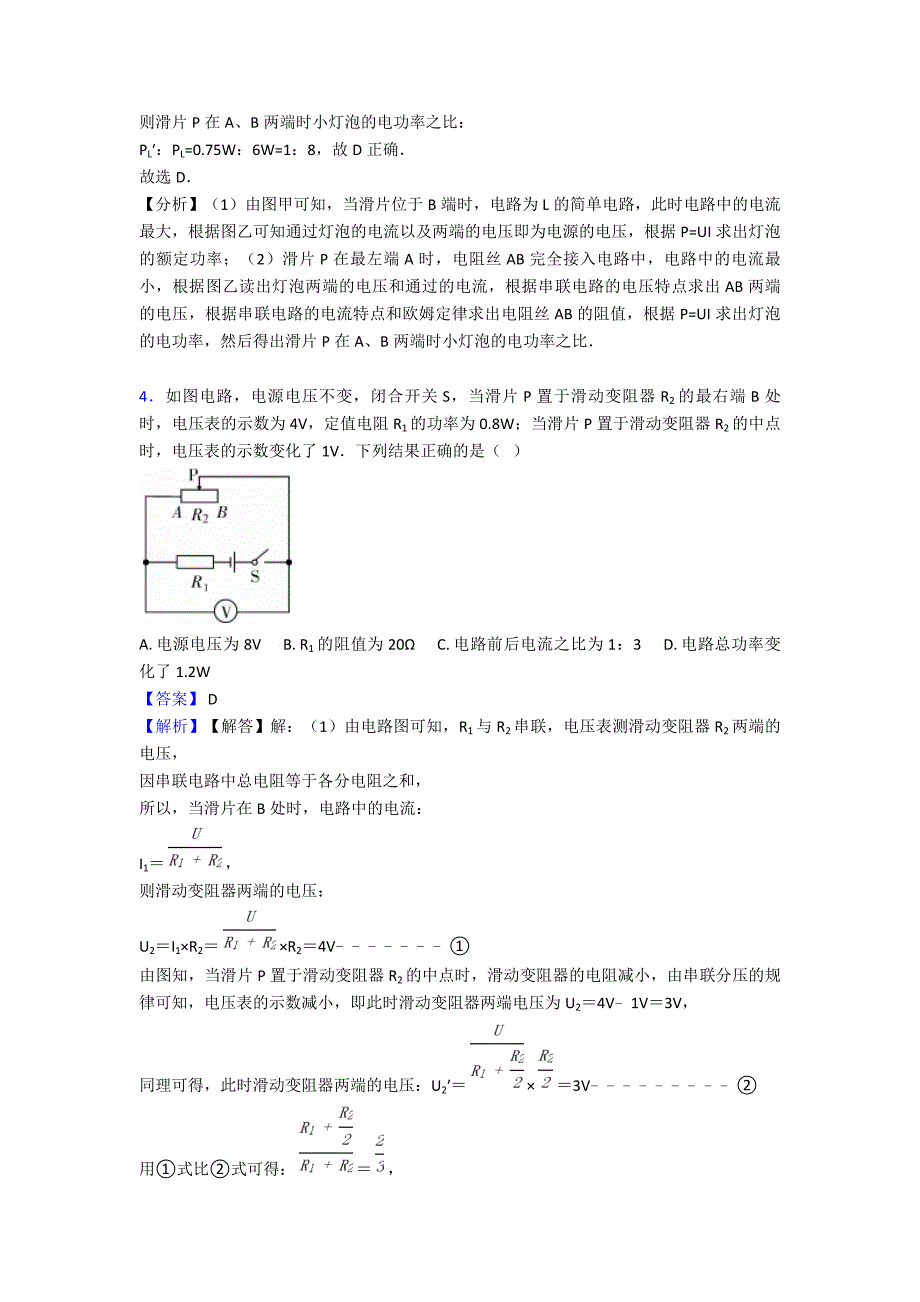 物理│中考物理欧姆定律(有难度)(word)1.doc_第4页