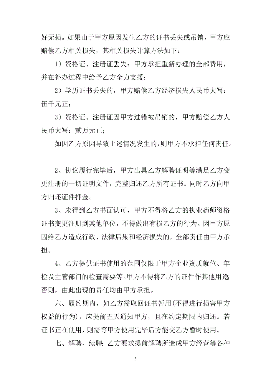 药店聘用执业药师合同书_第3页