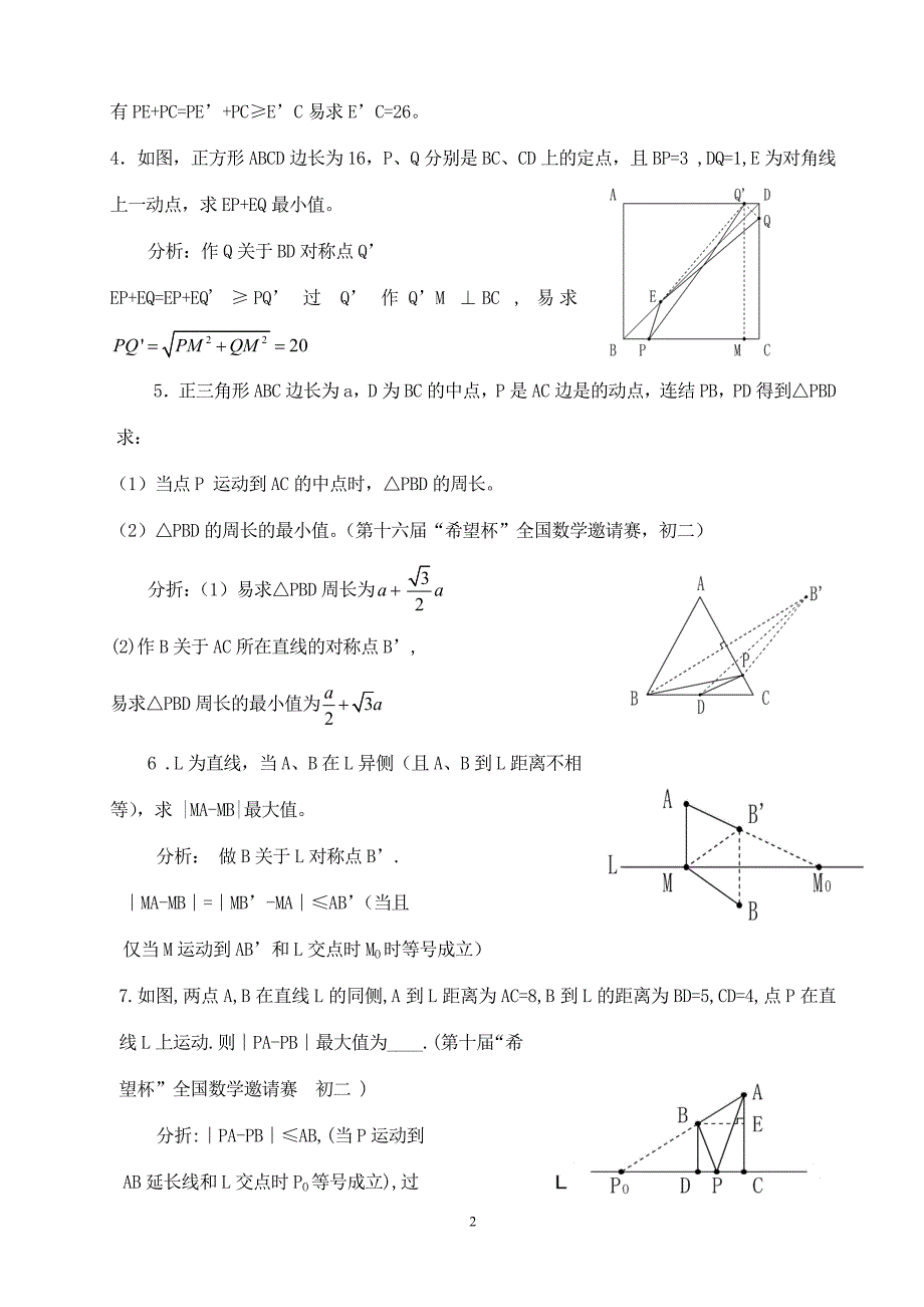 一类动点最值问题的探讨.doc_第2页