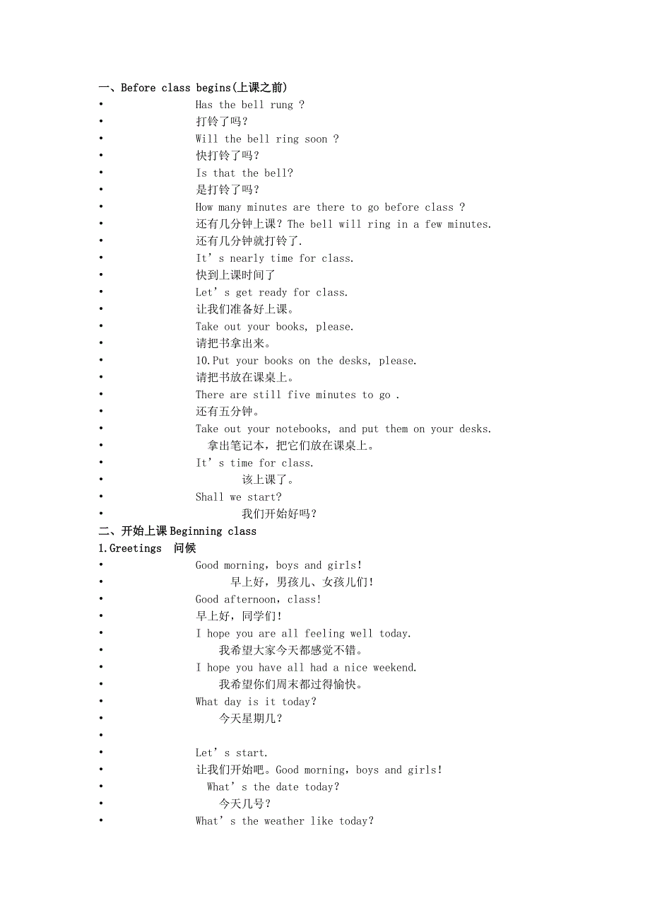 小学英语课堂用语大全1.docx_第1页