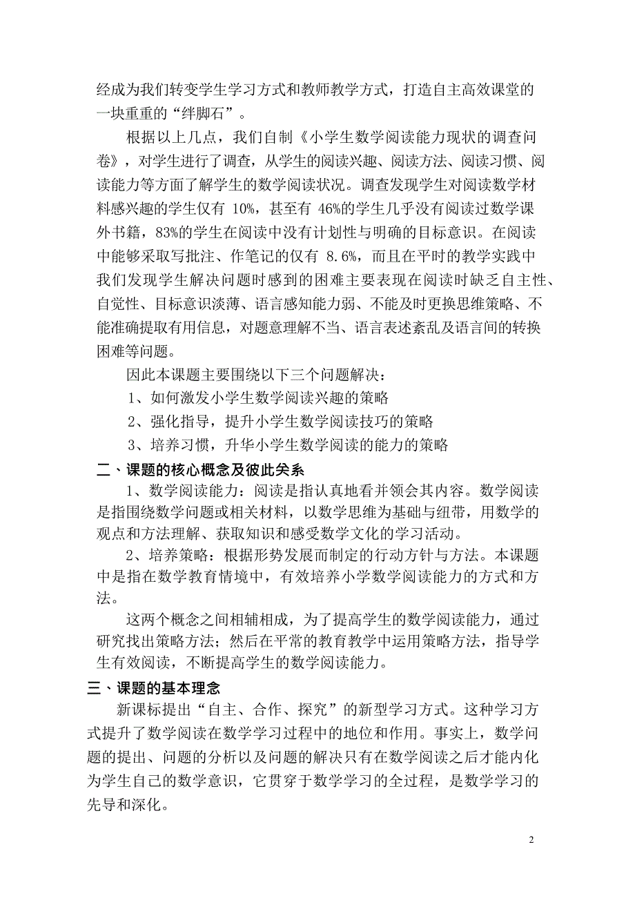 (完整版)小学数学阅读教学的策略研究结题报告(最新整理)_第2页