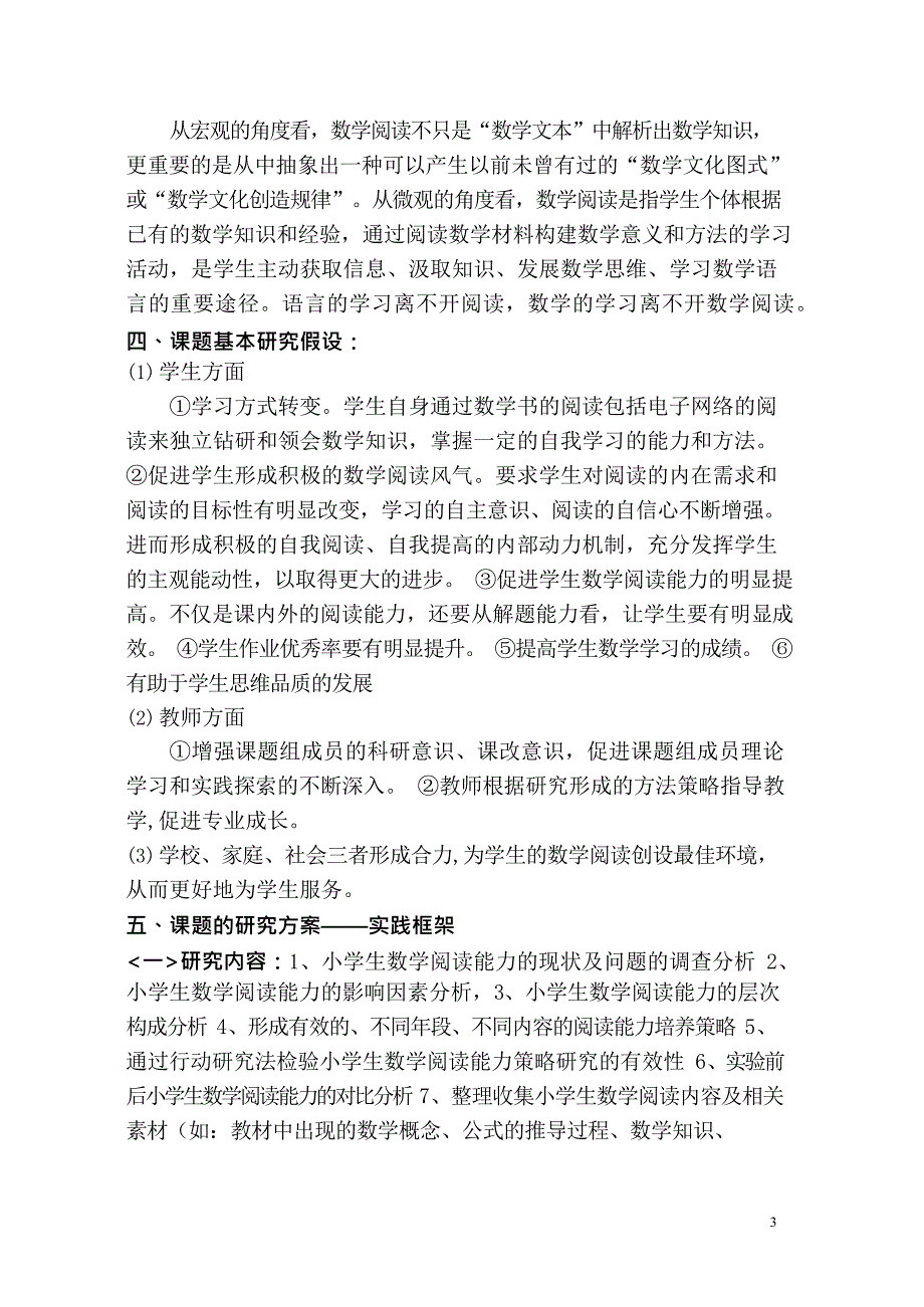 (完整版)小学数学阅读教学的策略研究结题报告(最新整理)_第3页