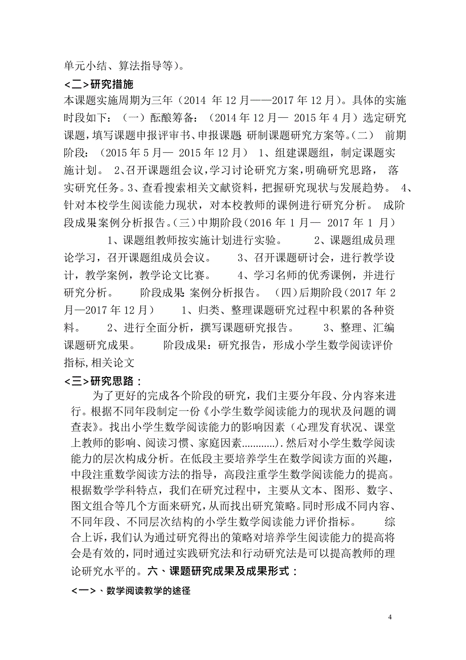 (完整版)小学数学阅读教学的策略研究结题报告(最新整理)_第4页