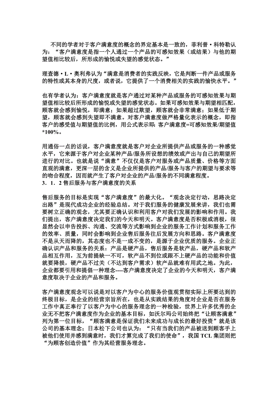 售后服务的重要性1.doc_第2页