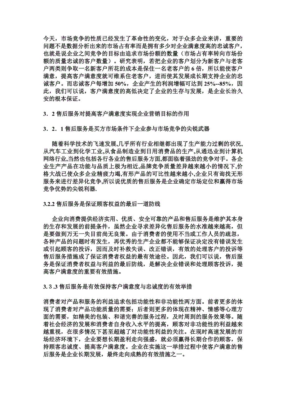 售后服务的重要性1.doc_第3页