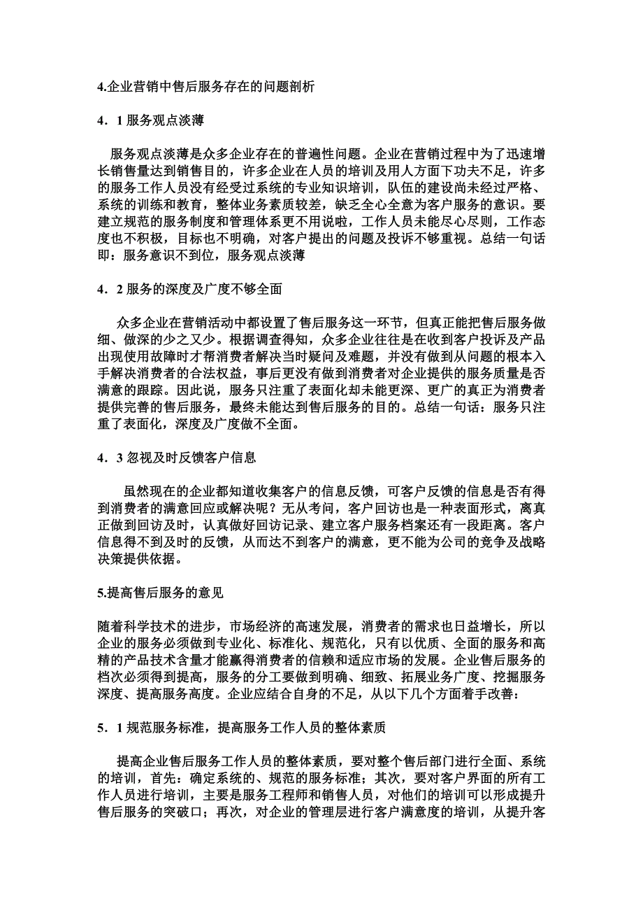 售后服务的重要性1.doc_第4页