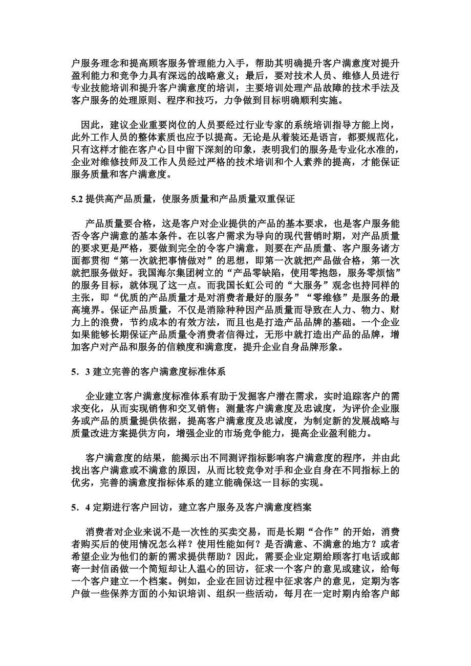 售后服务的重要性1.doc_第5页