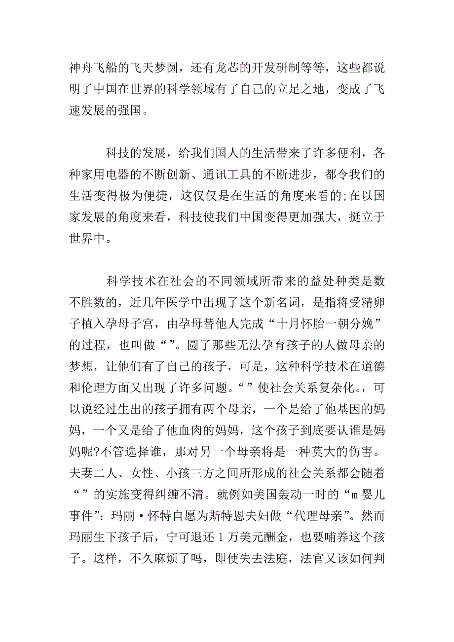 高中生中国科技发展作文800字.doc_第4页