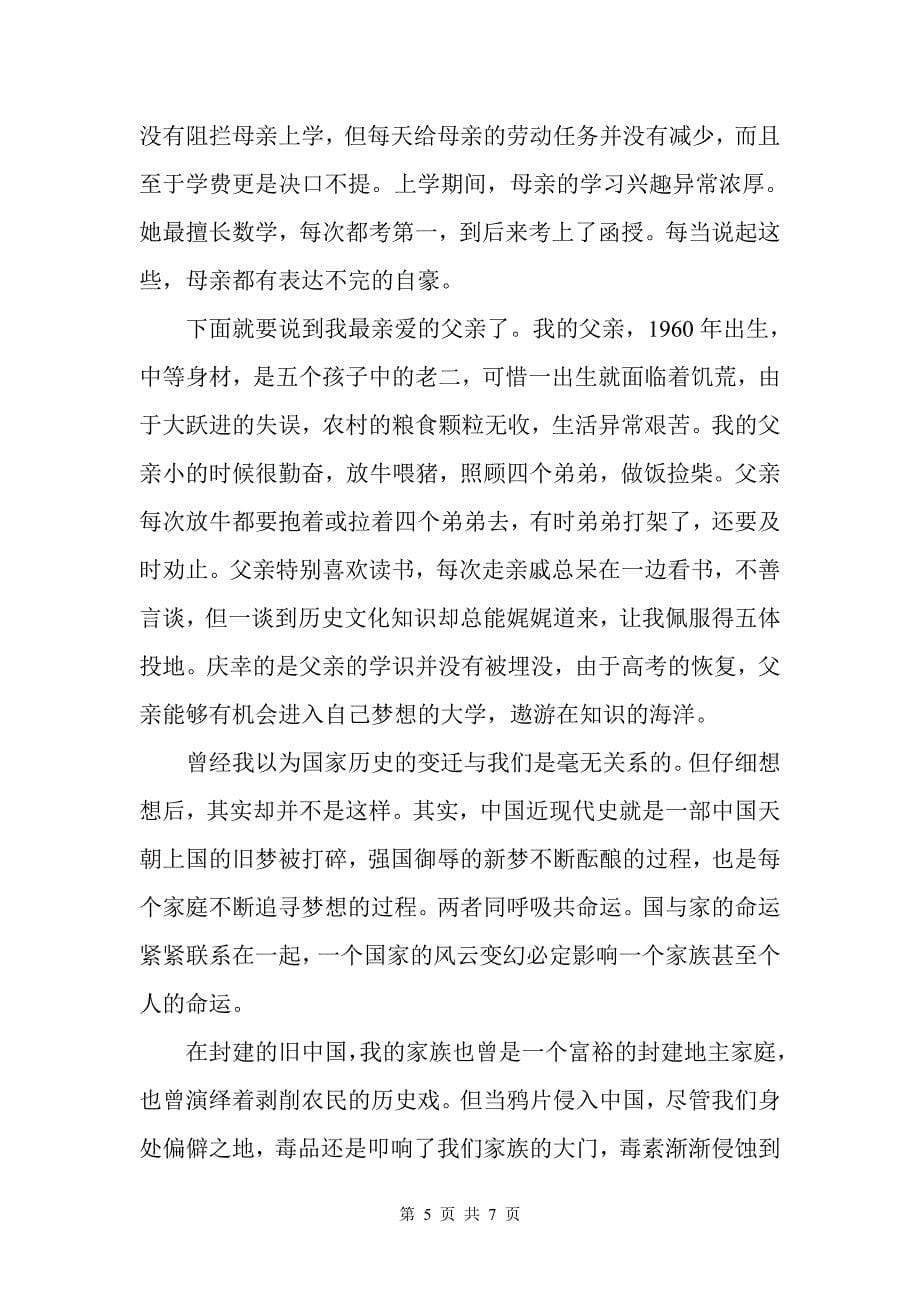 百年家族史 百年中国梦.doc_第5页