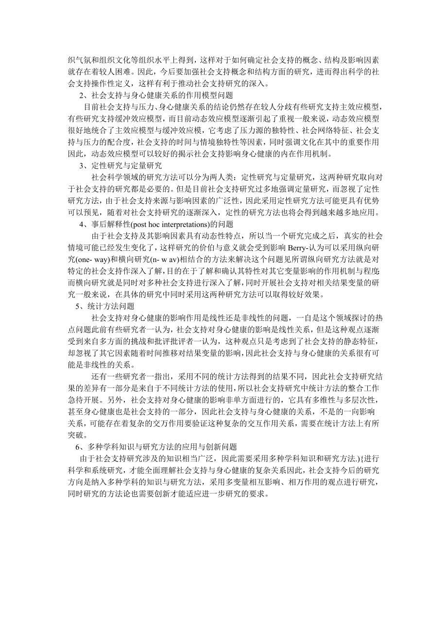 社会支持资料总结.doc_第5页