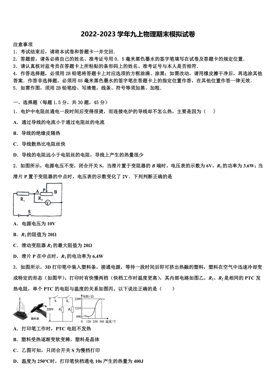 2022-2023学年广东省阳江市阳春八甲中学九年级物理第一学期期末预测试题含解析.doc_第1页