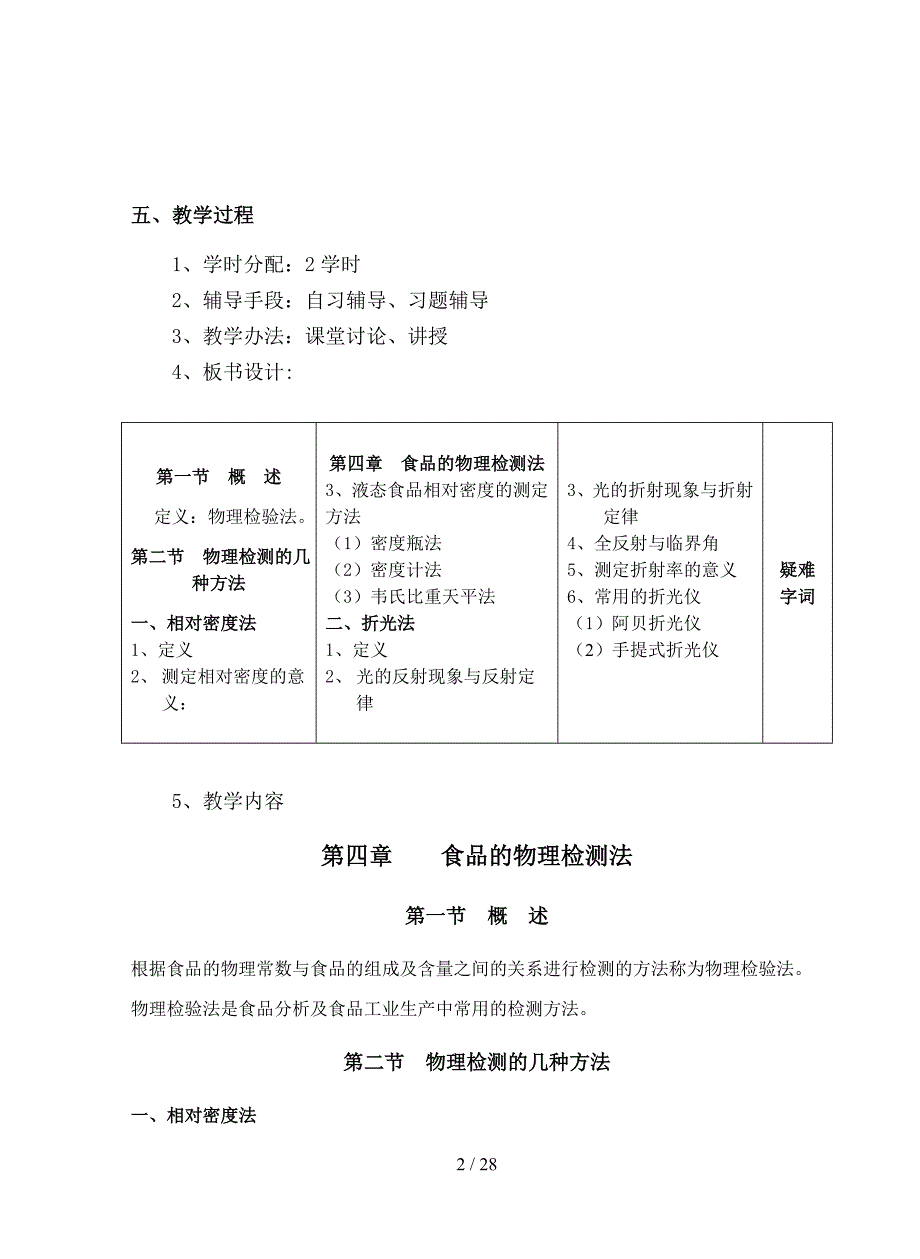 食品的物理检测法参考模板范本.doc_第2页