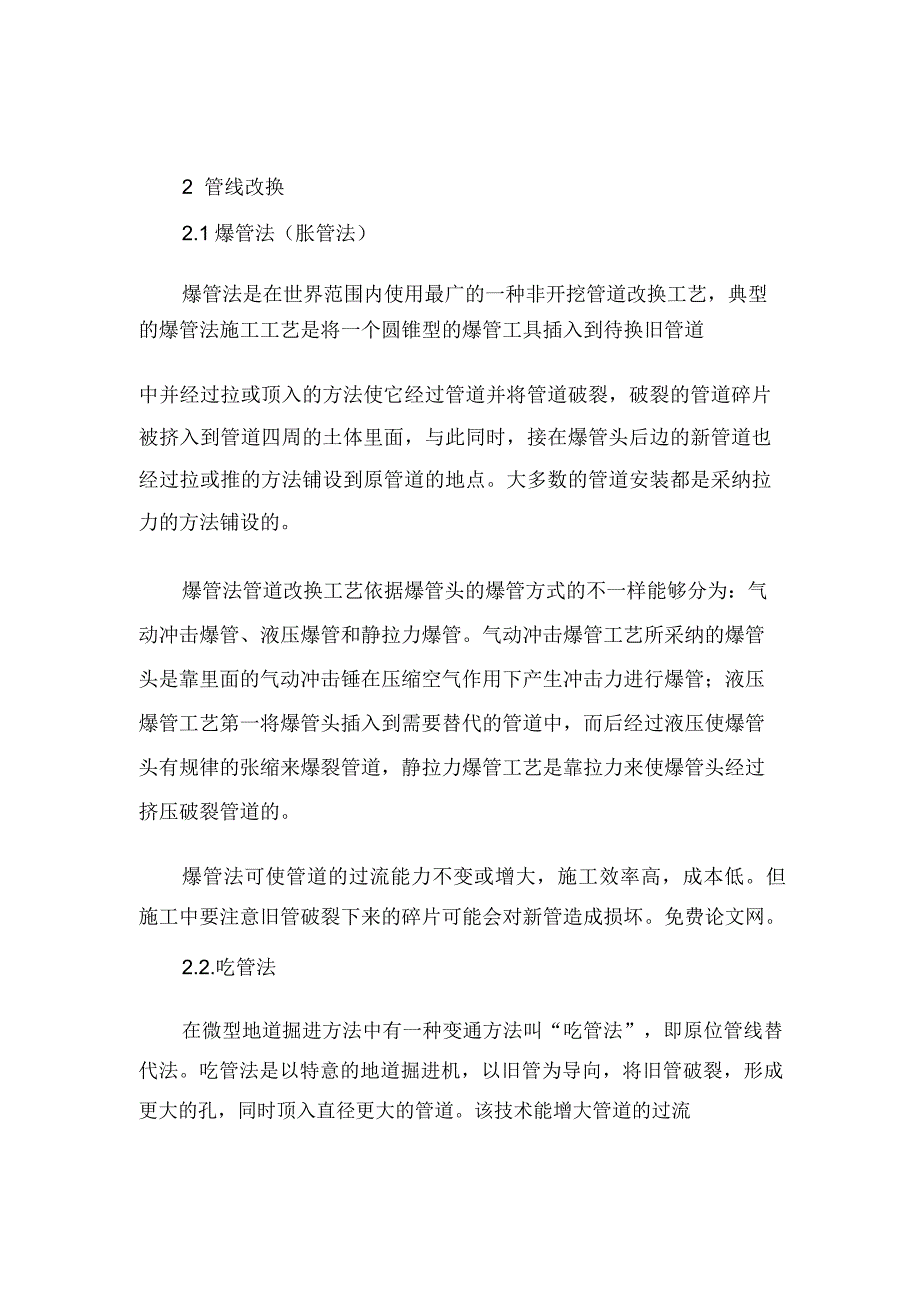 非开挖技术在给水排水工程中应用.doc_第4页