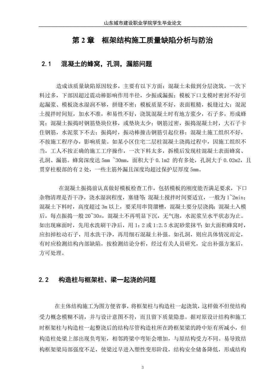 凝土框架结构如何实施监理建筑工程大学论文.doc_第5页