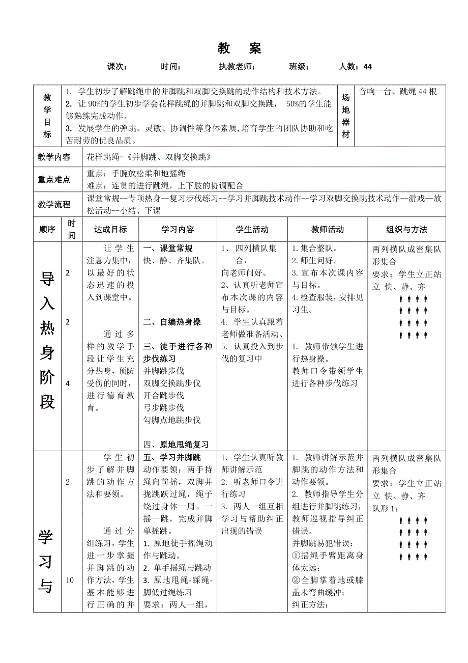 并脚跳、双换跳.doc_第1页