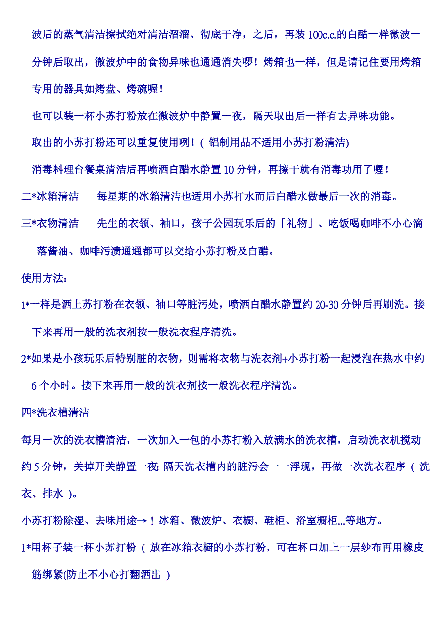 小苏打粉居家清洁用途-1.doc_第2页