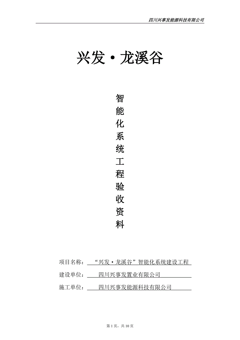 智能化系统竣工验收资料经典模板_第1页