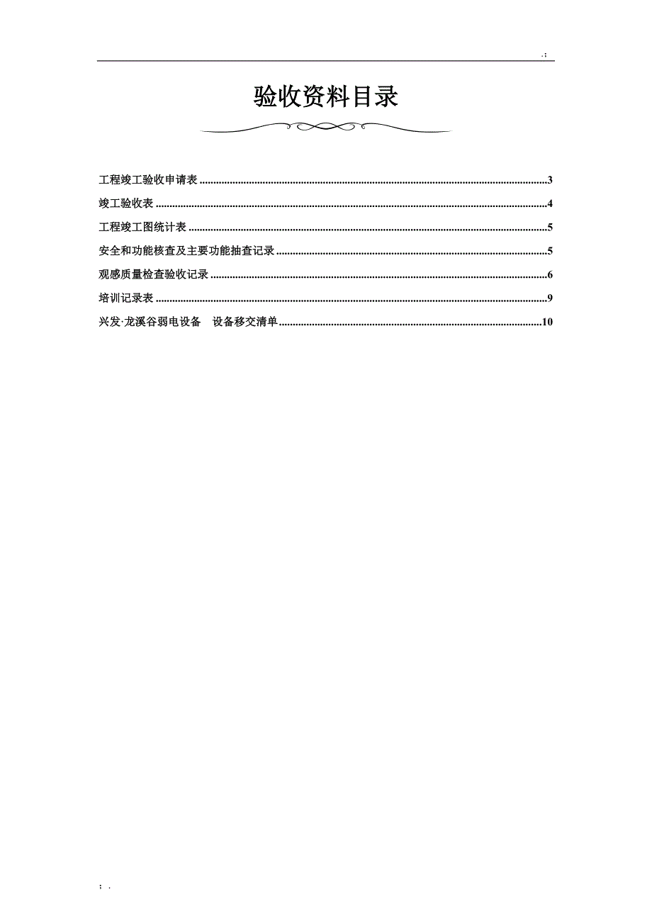 智能化系统竣工验收资料经典模板_第2页