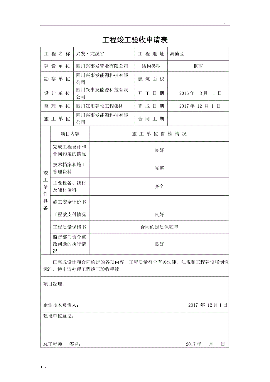 智能化系统竣工验收资料经典模板_第3页