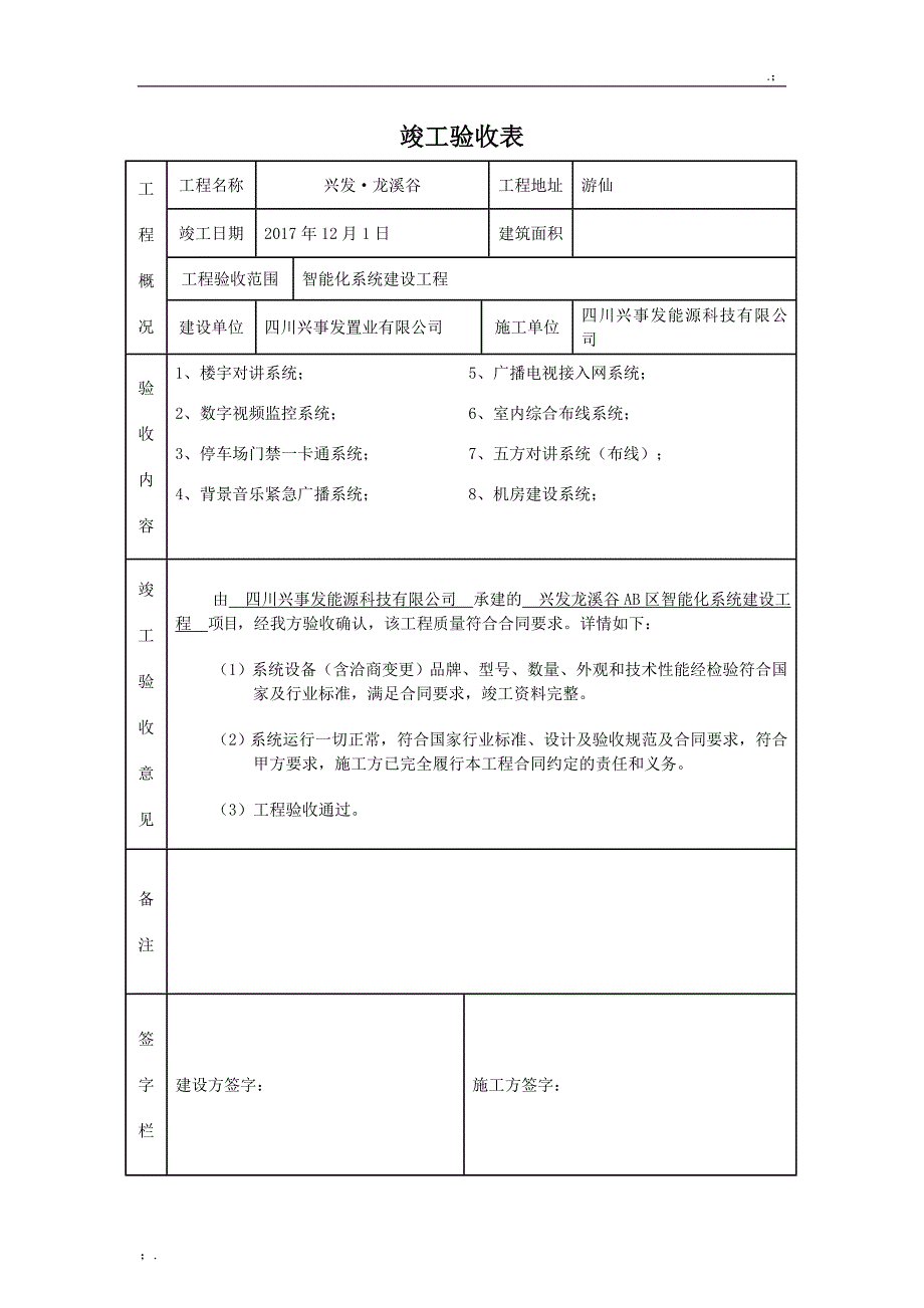 智能化系统竣工验收资料经典模板_第4页