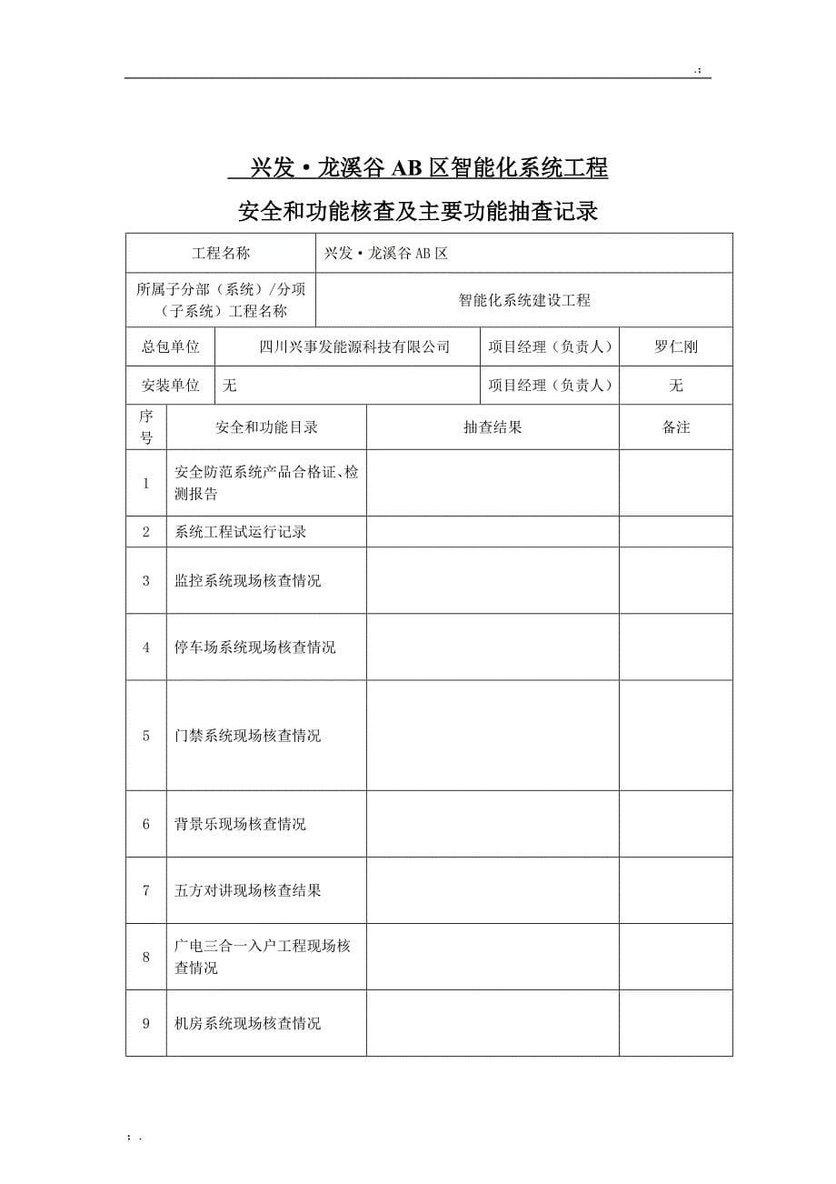 智能化系统竣工验收资料经典模板_第5页