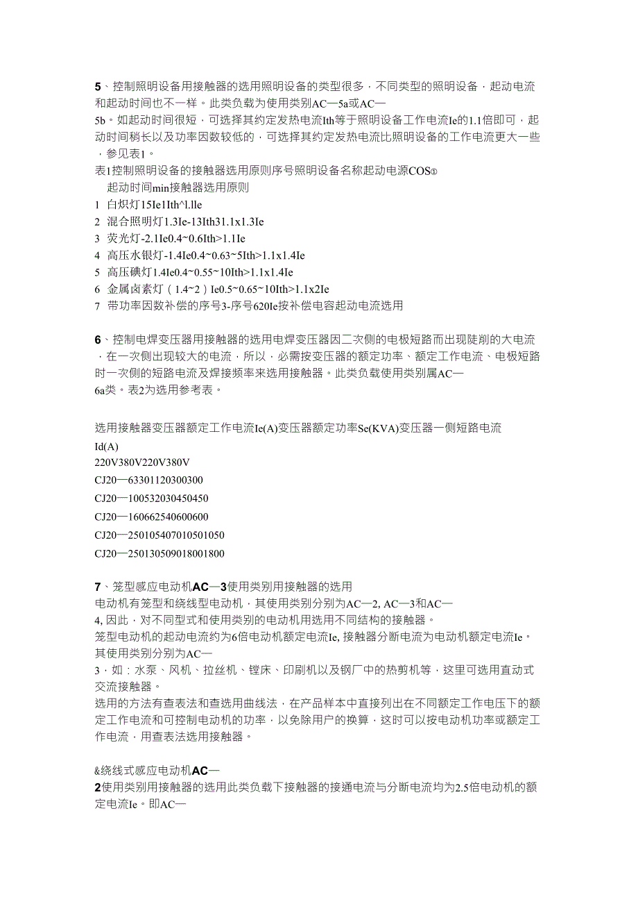 交流接触器选型_第2页