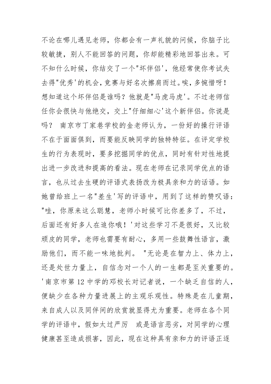 优生评语精选_个性化评语精选.docx_第2页