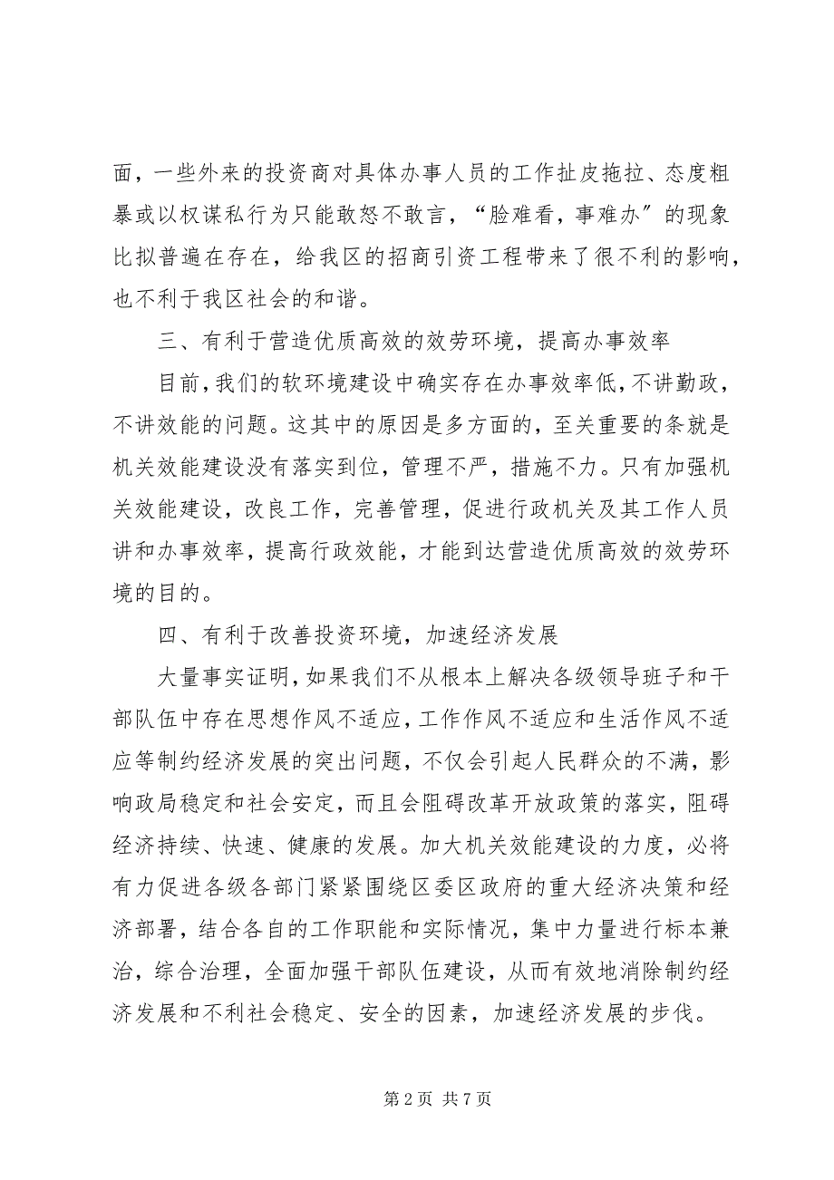 2023年在机关效能建设学习活动中的心得体会.docx_第2页