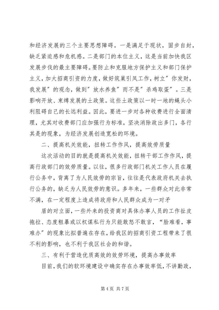 2023年在机关效能建设学习活动中的心得体会.docx_第4页