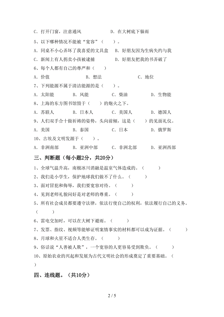 新部编版六年级道德与法治上册期中测试卷(审定版).doc_第2页