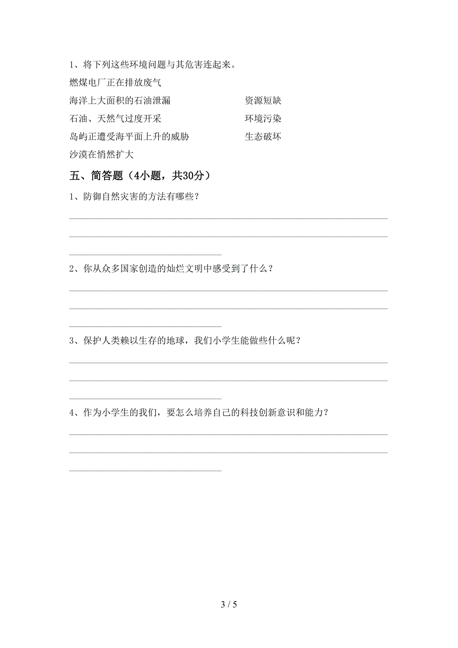 新部编版六年级道德与法治上册期中测试卷(审定版).doc_第3页