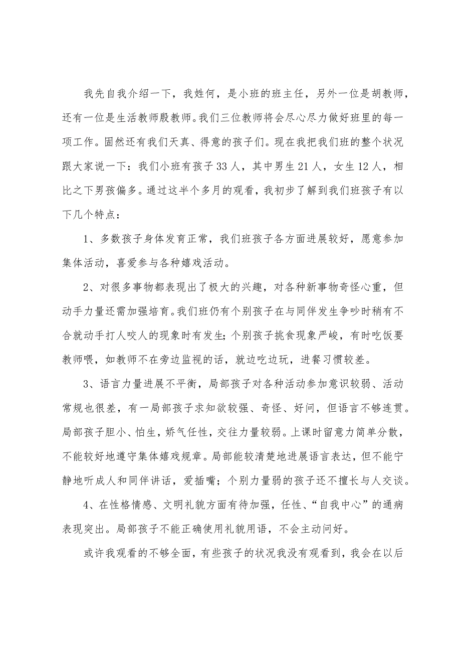 家长会上的家长发言稿.docx_第4页