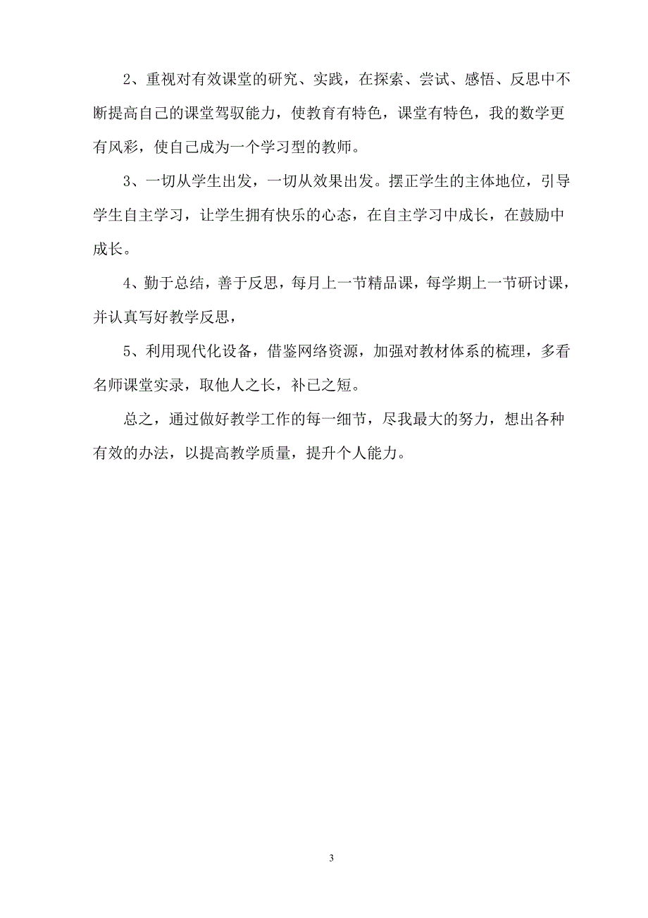 数学教师个人专业成长计划.doc_第3页