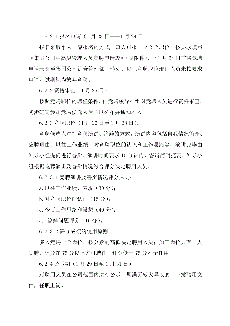 公司中高层管理人员竞聘实施方案_第3页