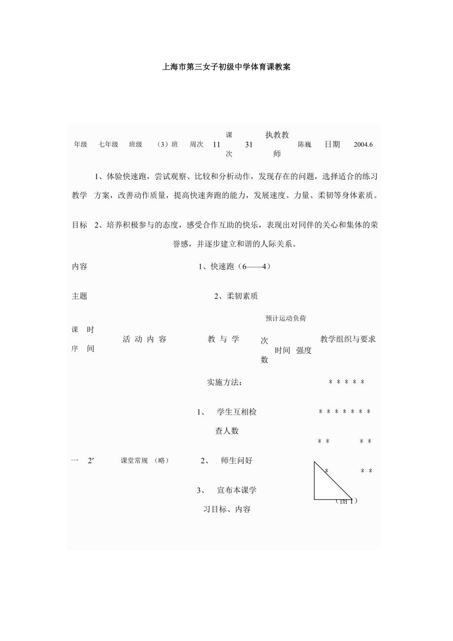 “快速跑”教学的简约与变化.doc_第4页