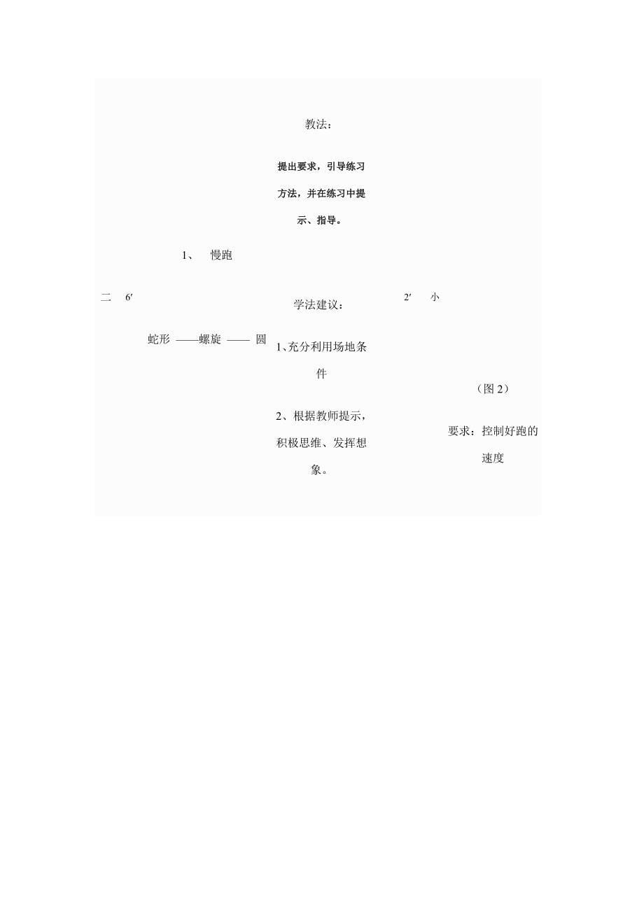 “快速跑”教学的简约与变化.doc_第5页