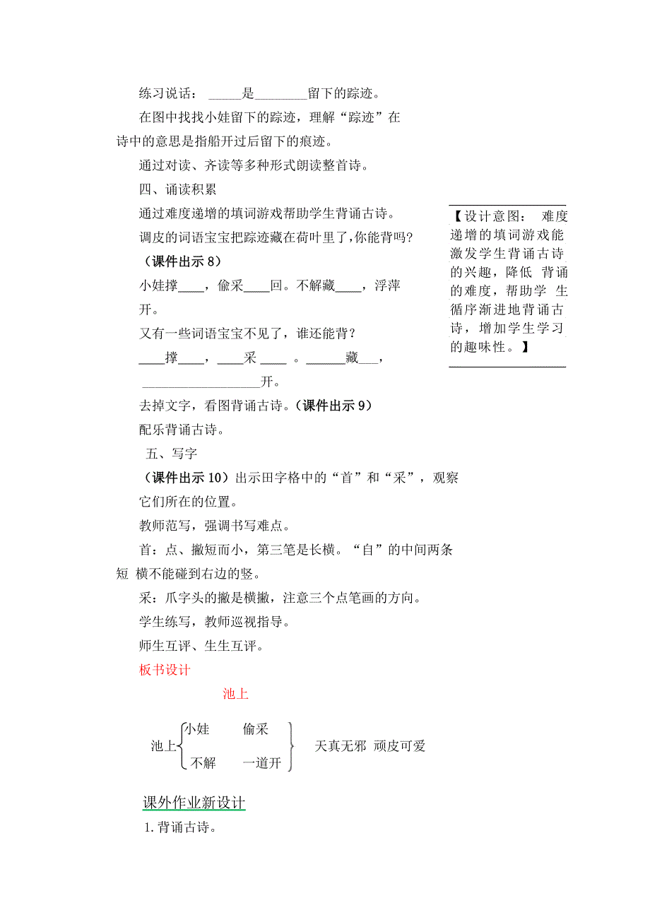 《古诗二首》教学设计.doc_第3页