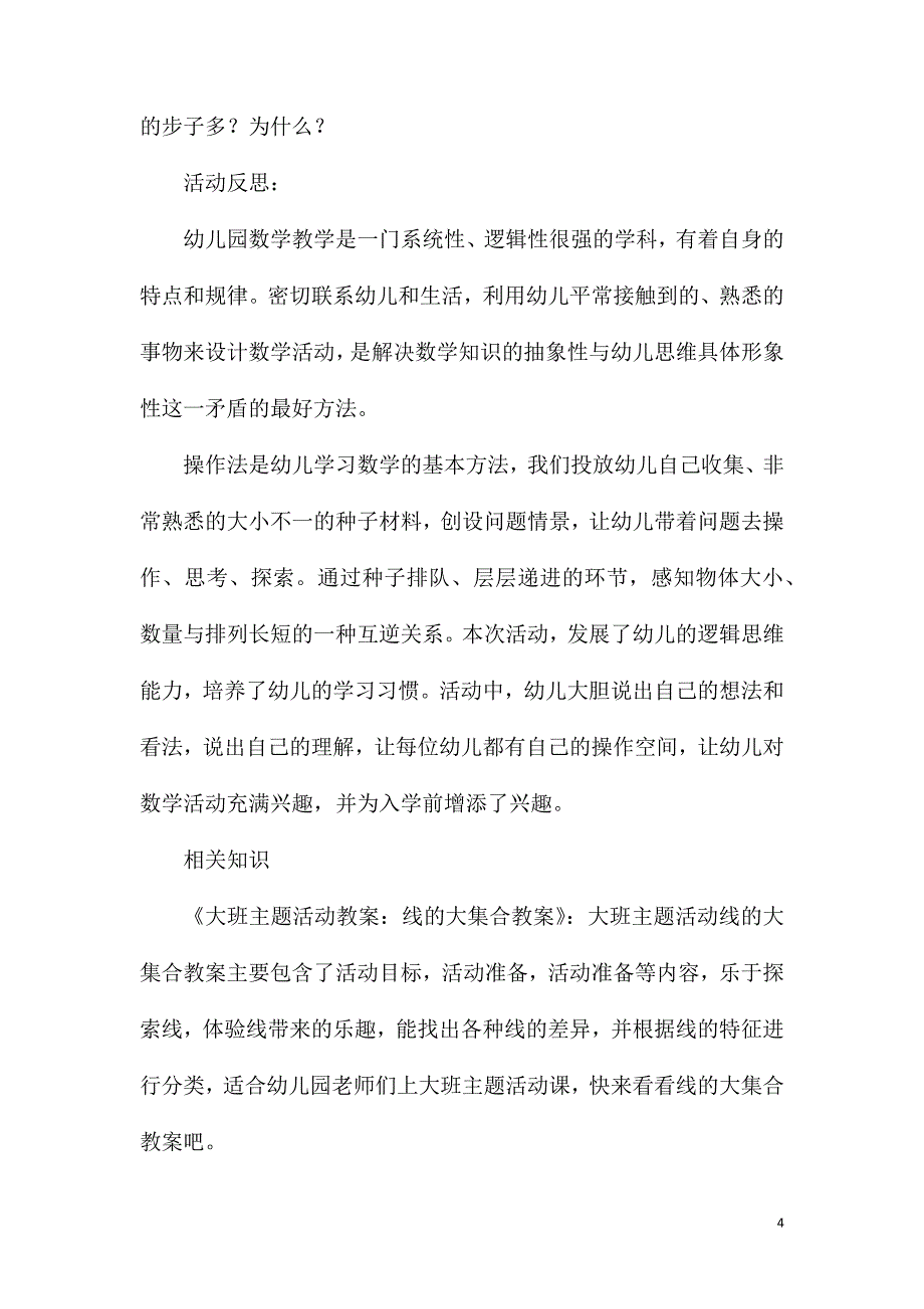 大班主题活动种子排队教案反思.doc_第4页