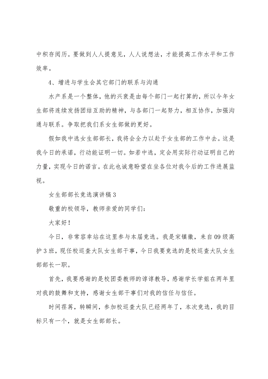 女生部部长竞选演讲稿(5篇).docx_第4页
