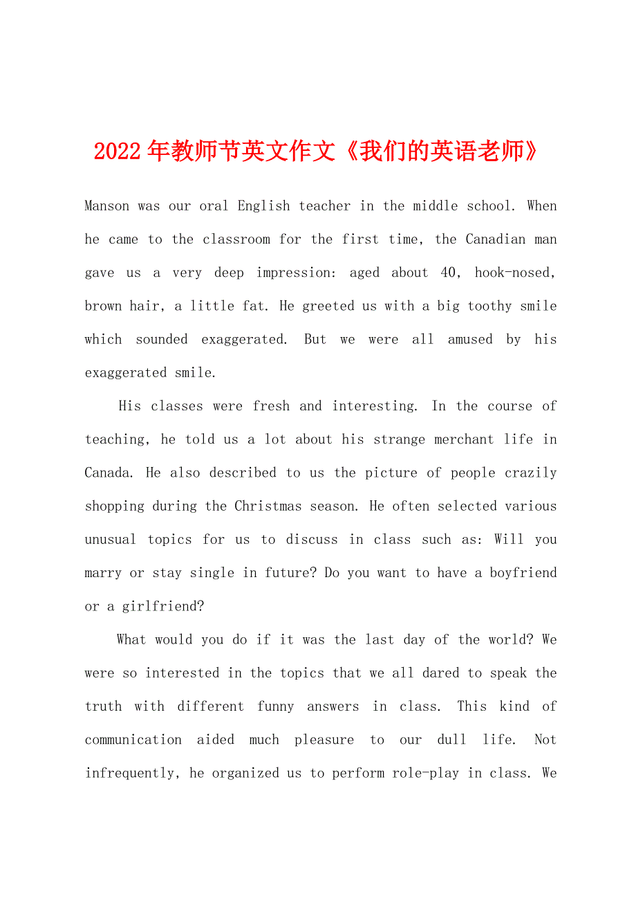 2022年教师节英文作文《我们的英语老师》.docx_第1页