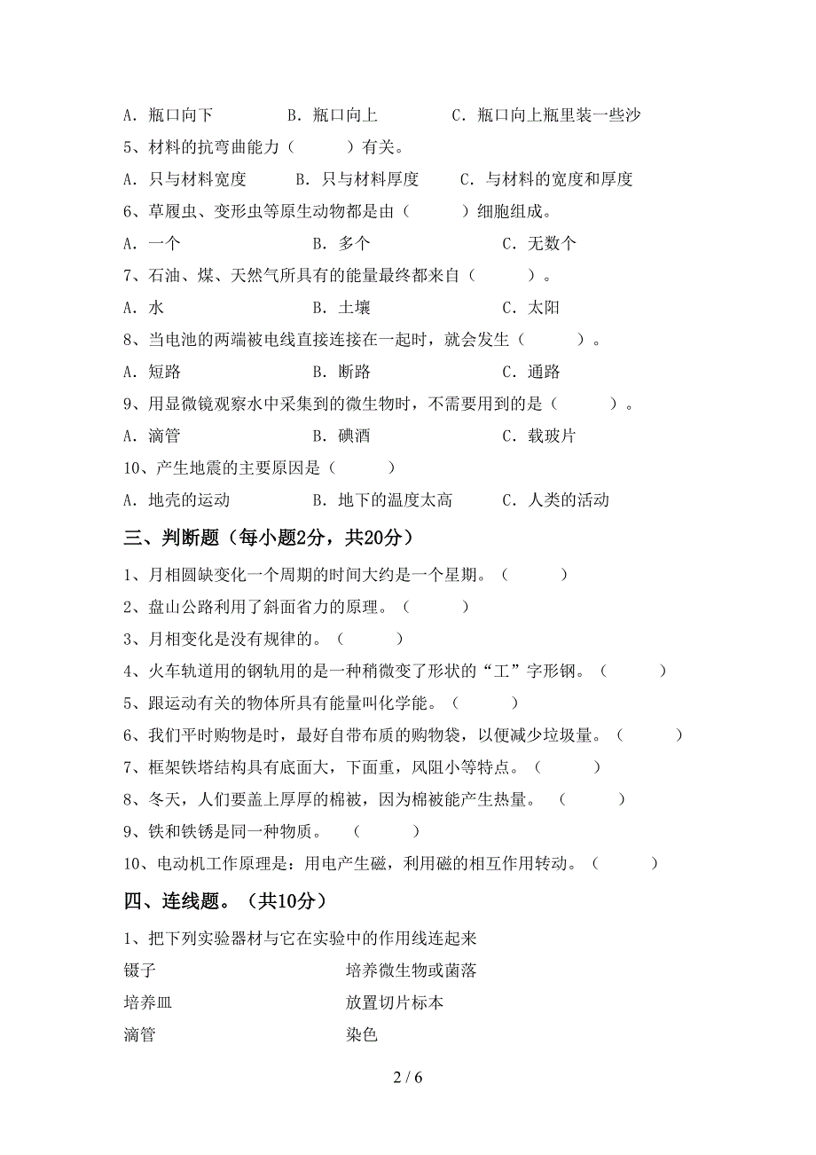 2022年教科版六年级科学上册期中考试卷及答案【真题】.doc_第2页