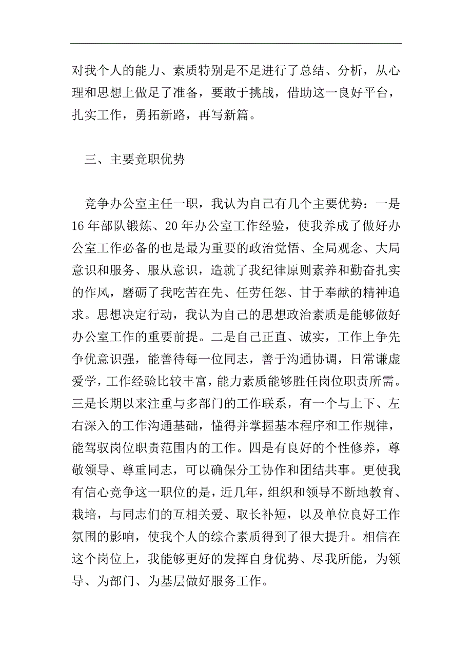 办公室主任竞聘演讲稿范文怎么写.doc_第2页