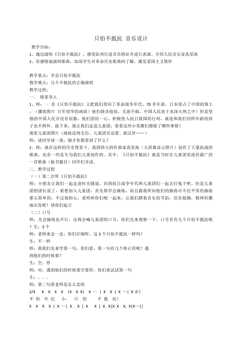只怕不抵抗 音乐设计.docx_第1页