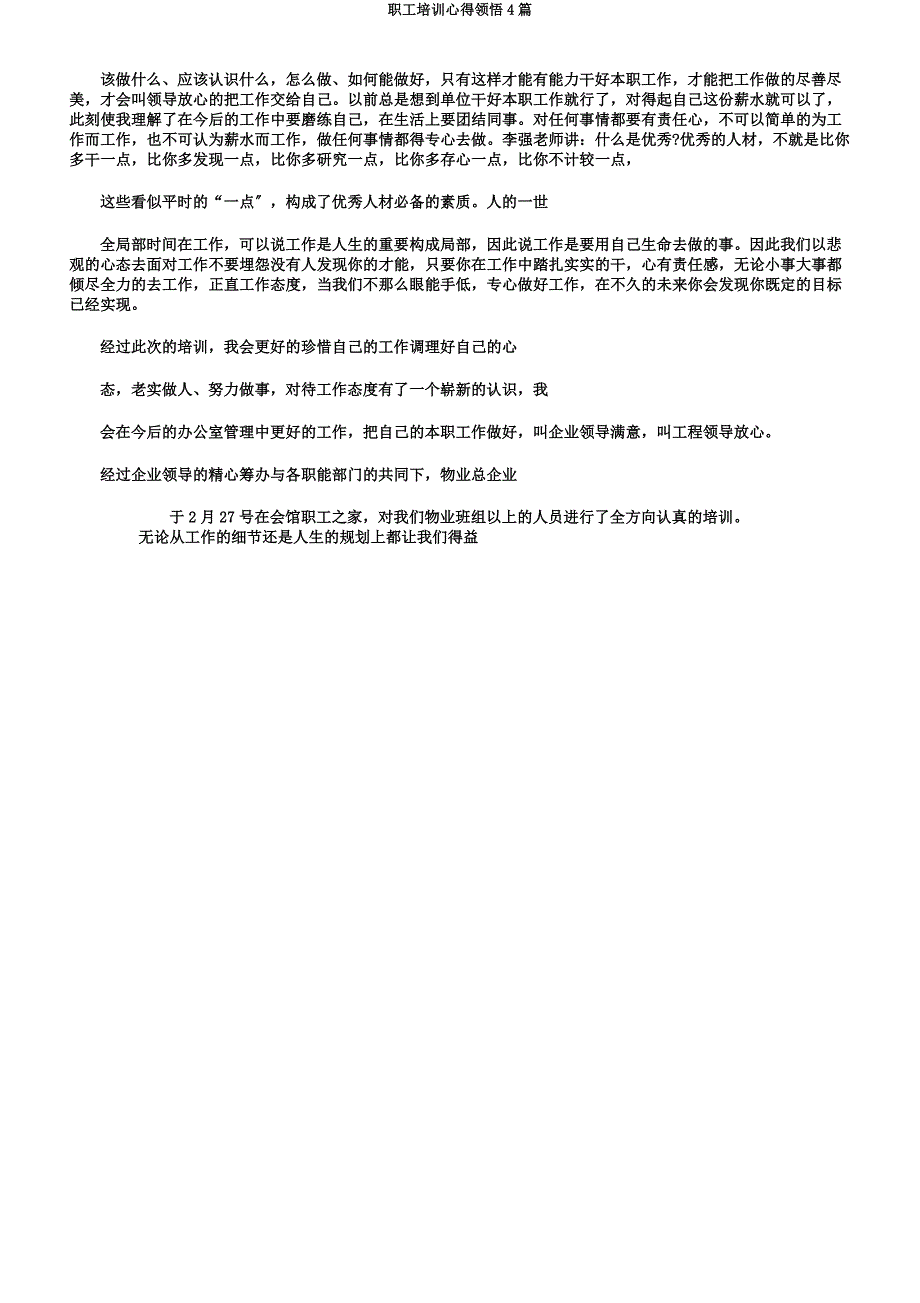 员工培训心得体会4篇.docx_第2页