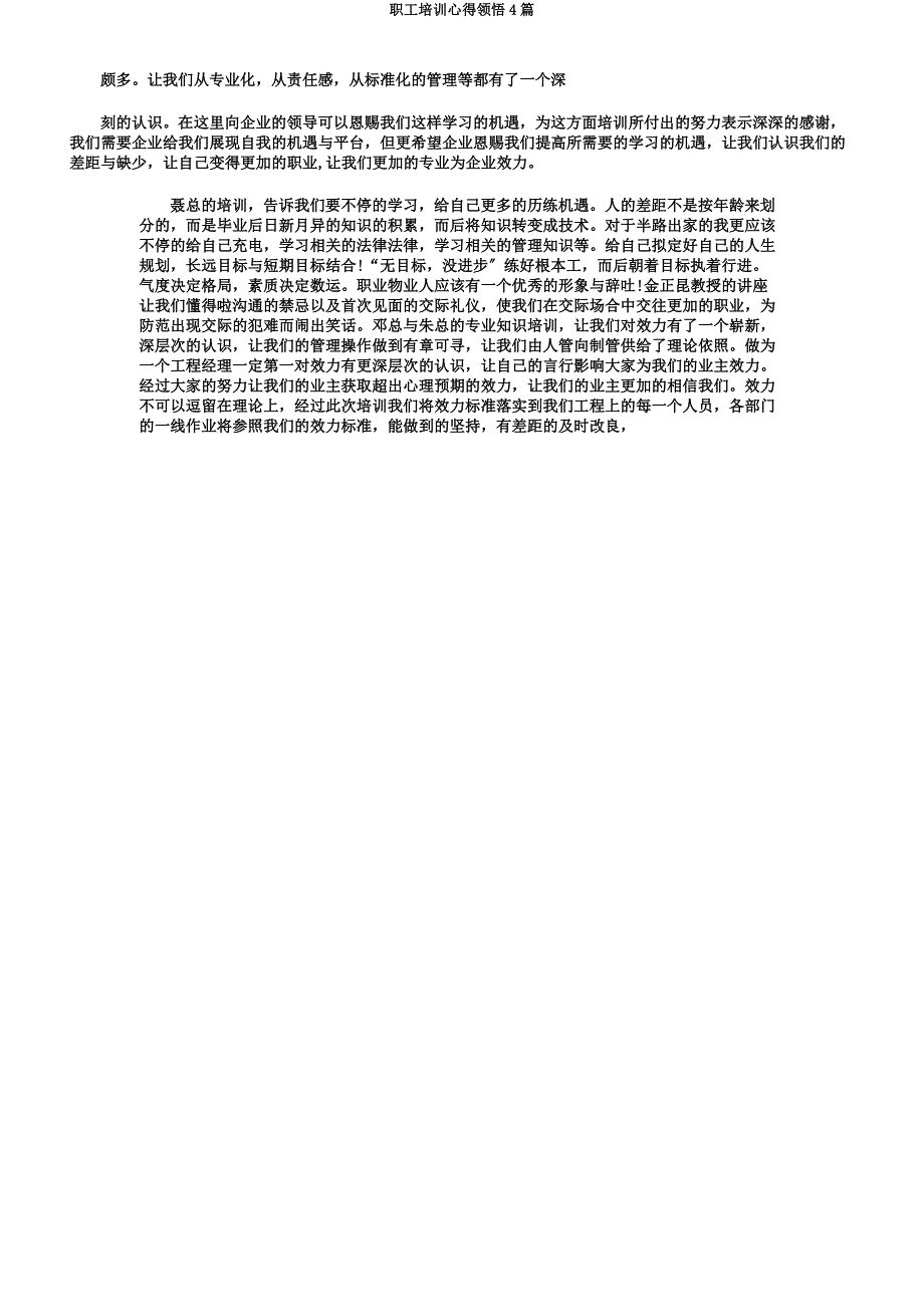 员工培训心得体会4篇.docx_第3页