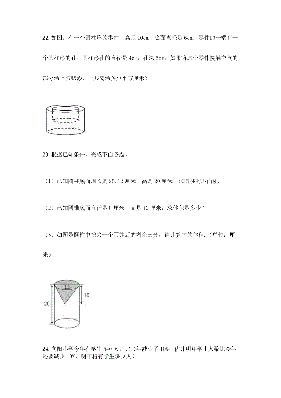 小学六年级下册数学应用题50道附参考答案【培优B卷】.docx_第4页