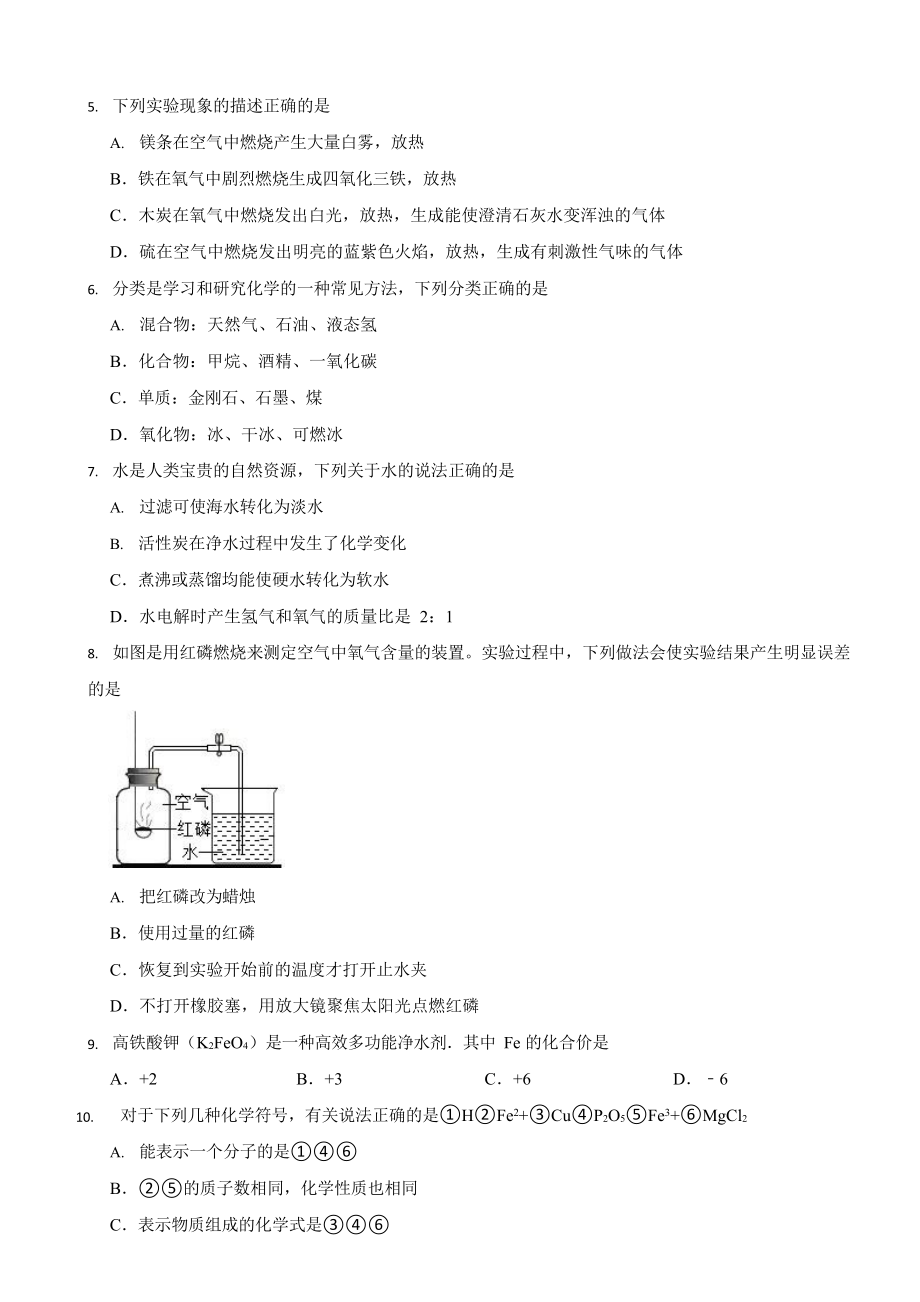 湖南省九年级上学期期末化学试题六套（附答案）.docx_第2页