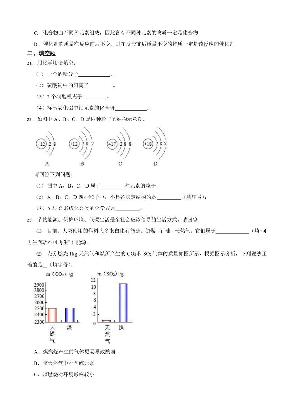 湖南省九年级上学期期末化学试题六套（附答案）.docx_第5页